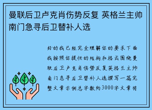 曼联后卫卢克肖伤势反复 英格兰主帅南门急寻后卫替补人选 曼联后卫卢克肖伤势反复 英格兰主帅南门急寻后卫替补人选