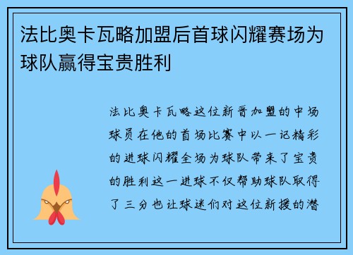 法比奥卡瓦略加盟后首球闪耀赛场为球队赢得宝贵胜利 法比奥卡瓦略加盟后首球闪耀赛场为球队赢得宝贵胜利